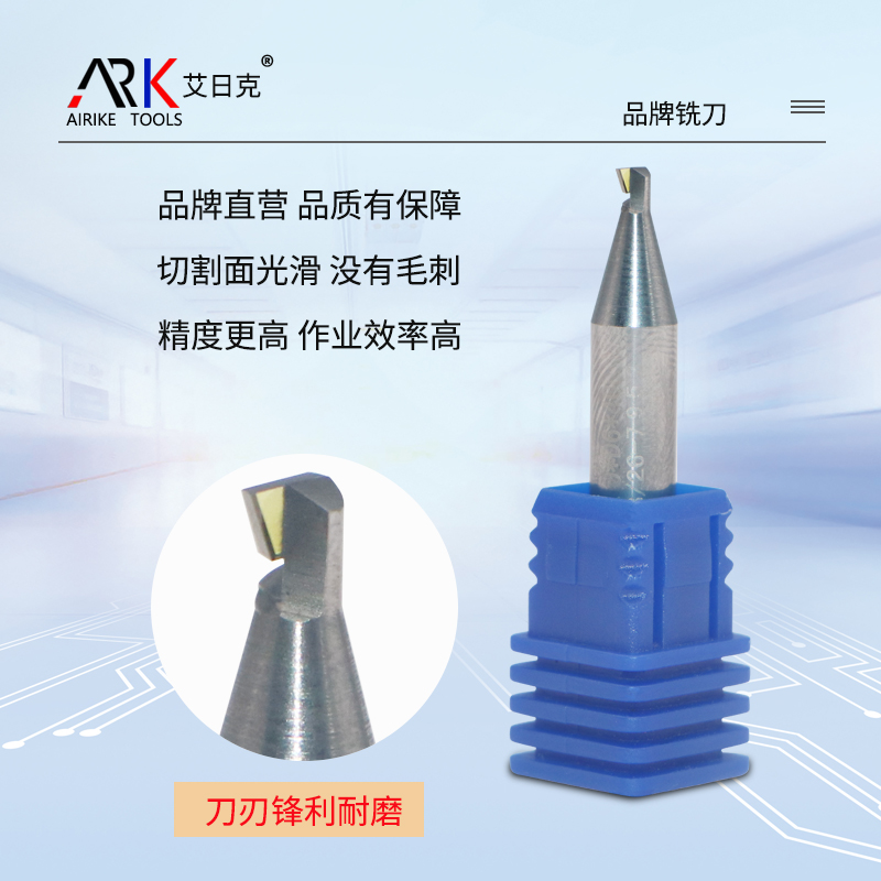 鉆石燕尾高光銑刀