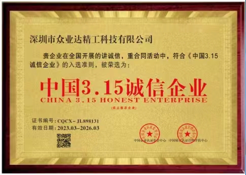 3.15誠(chéng)信企業(yè)