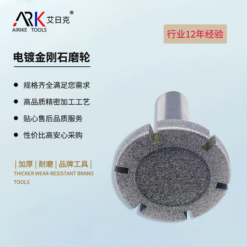 電鍍金剛石磨輪