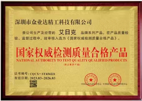國(guó)家權(quán)威檢測(cè)質(zhì)量合格產(chǎn)品