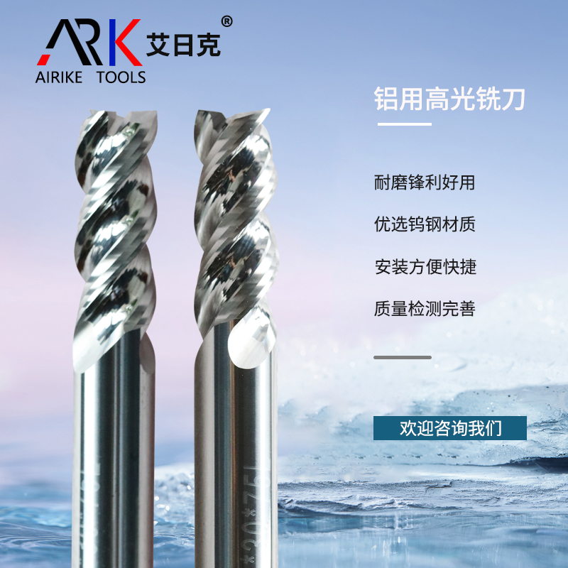 高光刀的切削參數設置原則