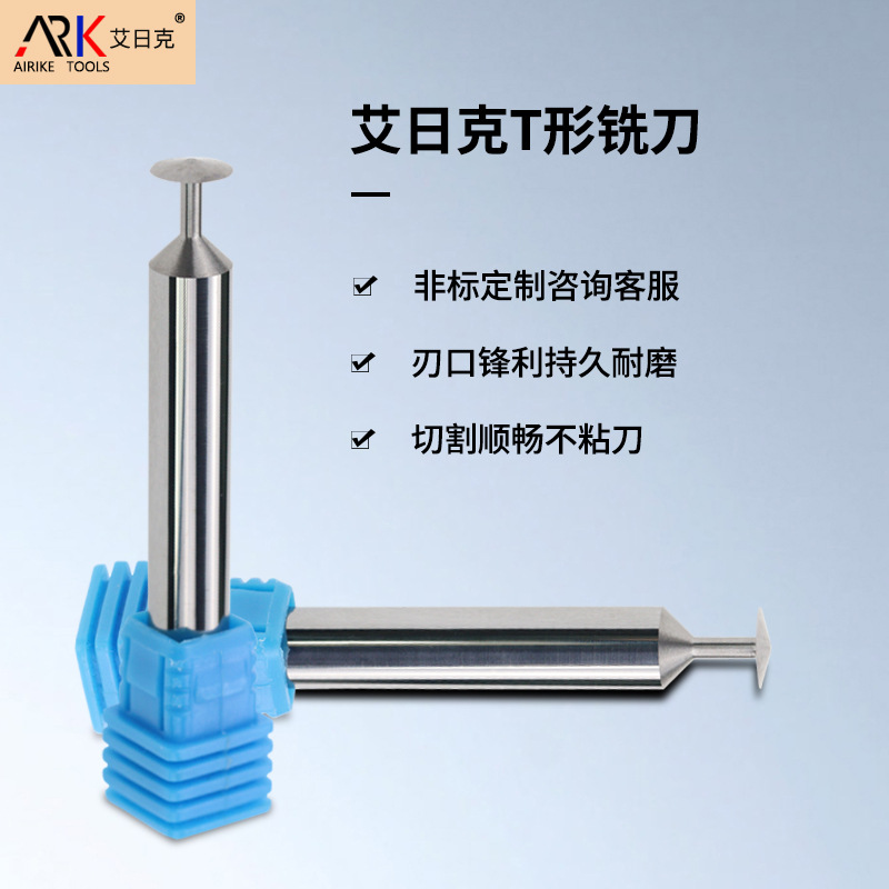 如何測量T型刀的切削直徑？